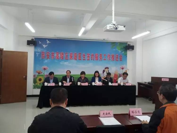 丨推进会现场丨会议对《西安市高陵区推进家庭医生签约服务实施意见》