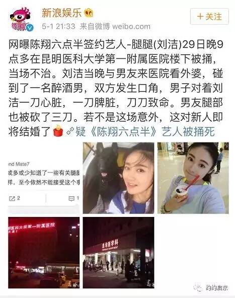 4月29日晚上9点左右,陈翔六点半的签约艺人腿腿原名刘洁被杀身亡.