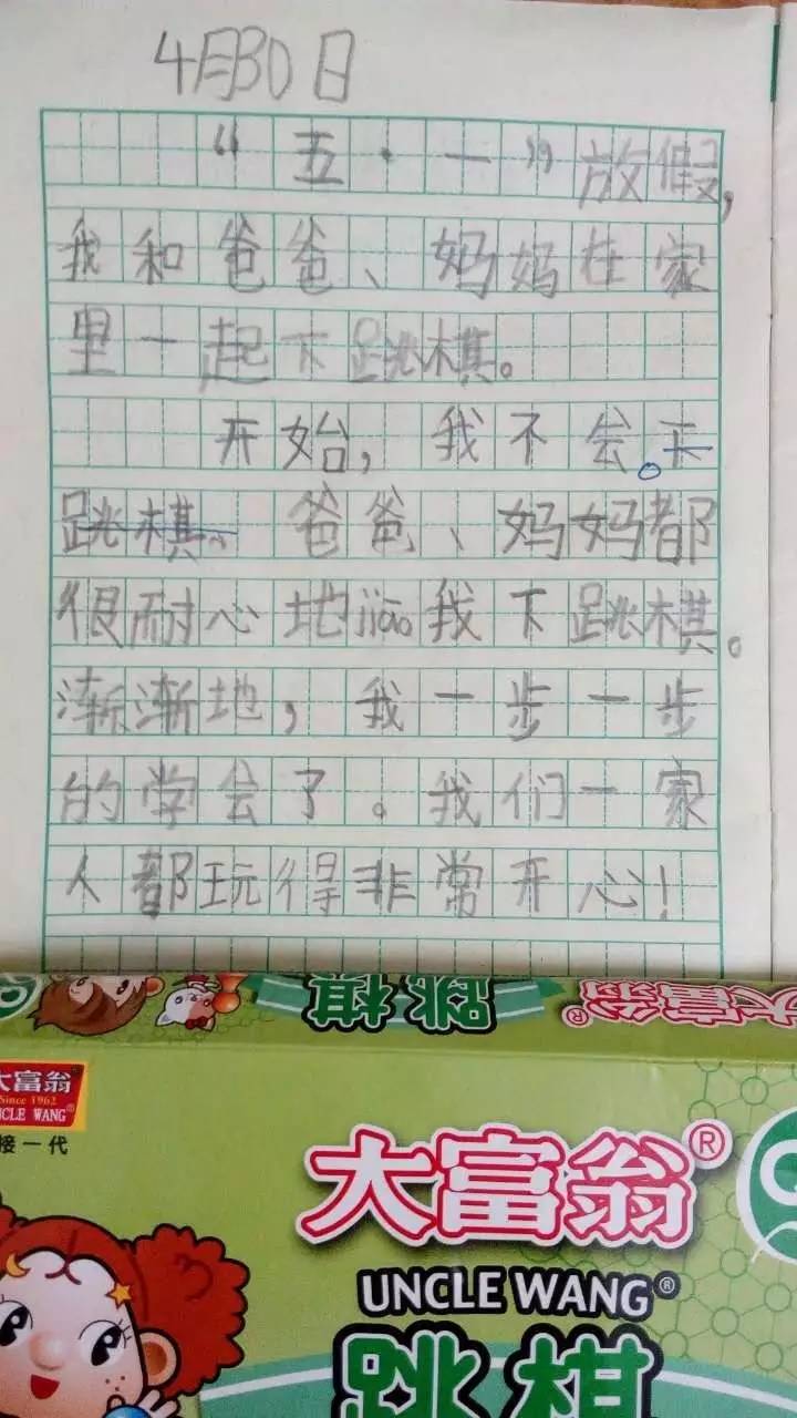 孩子们的五一假期作文都写了啥.