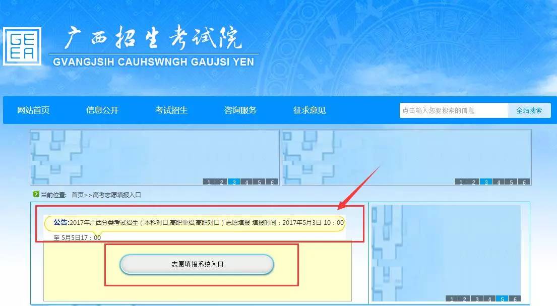 cn广西招生考试院网5月3日10:00～5月5日17:00填报志愿时间填报单招
