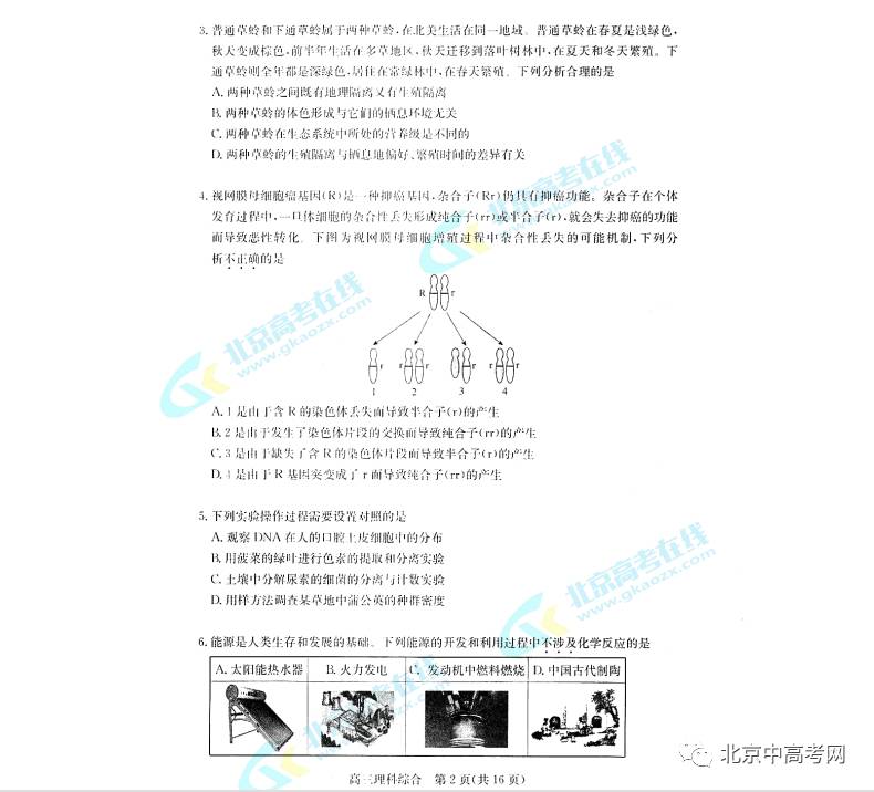 快看 17东城二模 理综 文综 试卷 答案