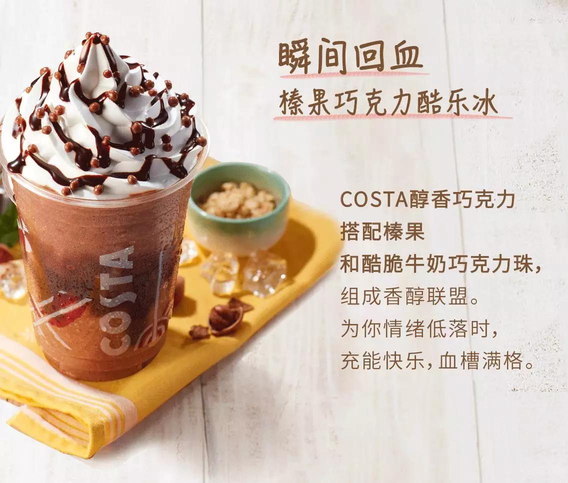 costa coffee 酷乐冰全新上市,料中作乐,藏不住的夏日味道