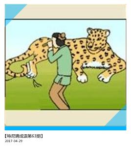 人豹子猜成语一个_豹子图片卡通(2)
