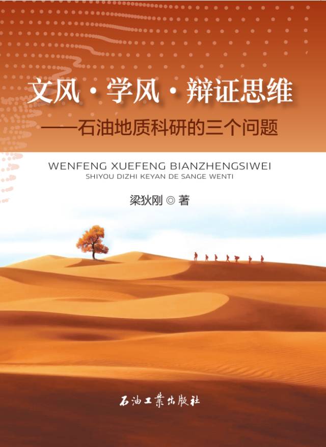 正值五四寄语青年中国石油邱中建院士梁狄刚教授寄语青年