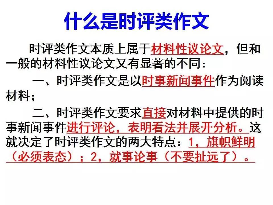 时评文章