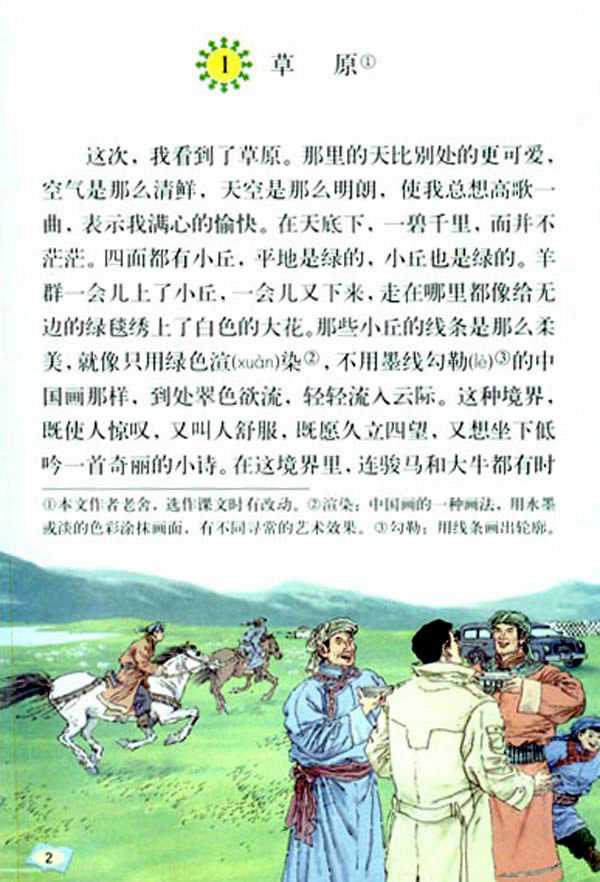 《草原》是作家老舍创作于1961年一篇散文.