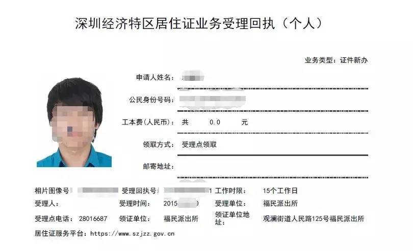 最全深圳居住证办理攻略,凭证可办港澳台通行证和护照 