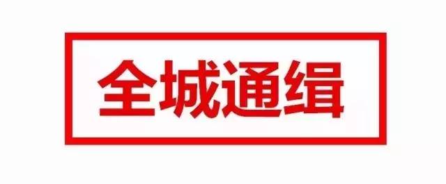 泗洪县公安局通缉令】见到这2个人请立即报警(附照片),接力扩散!