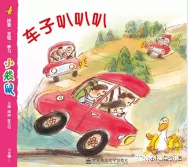 北京京旺小金星幼儿园车子叭叭叭小班主题背景下的区域游戏活