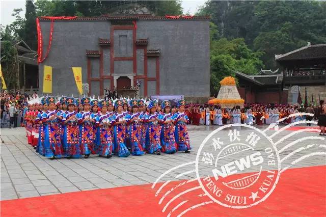 蚩尤祭祀大典在彭水蚩尤九黎城举行