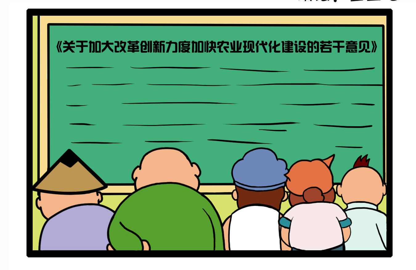 阿土博系列科普漫画 农村的未来》