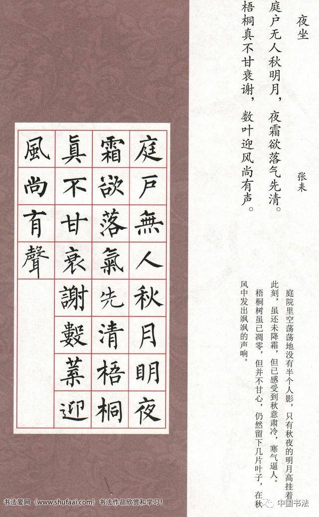 柳体集字七言绝句