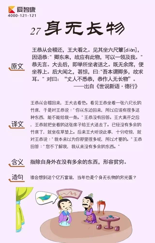 成语什么身无_不接是什么成语(2)