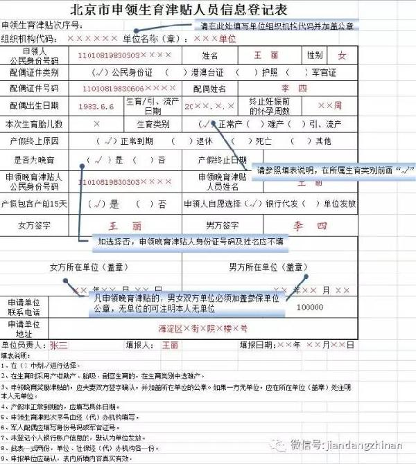 北京市生育流动人口登记单_北京市生育服务登记单