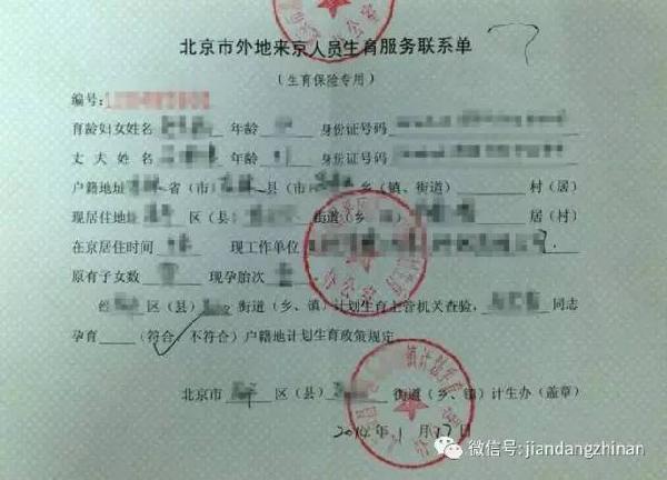 流动人口登记证明_流动人口婚育证明图片(3)