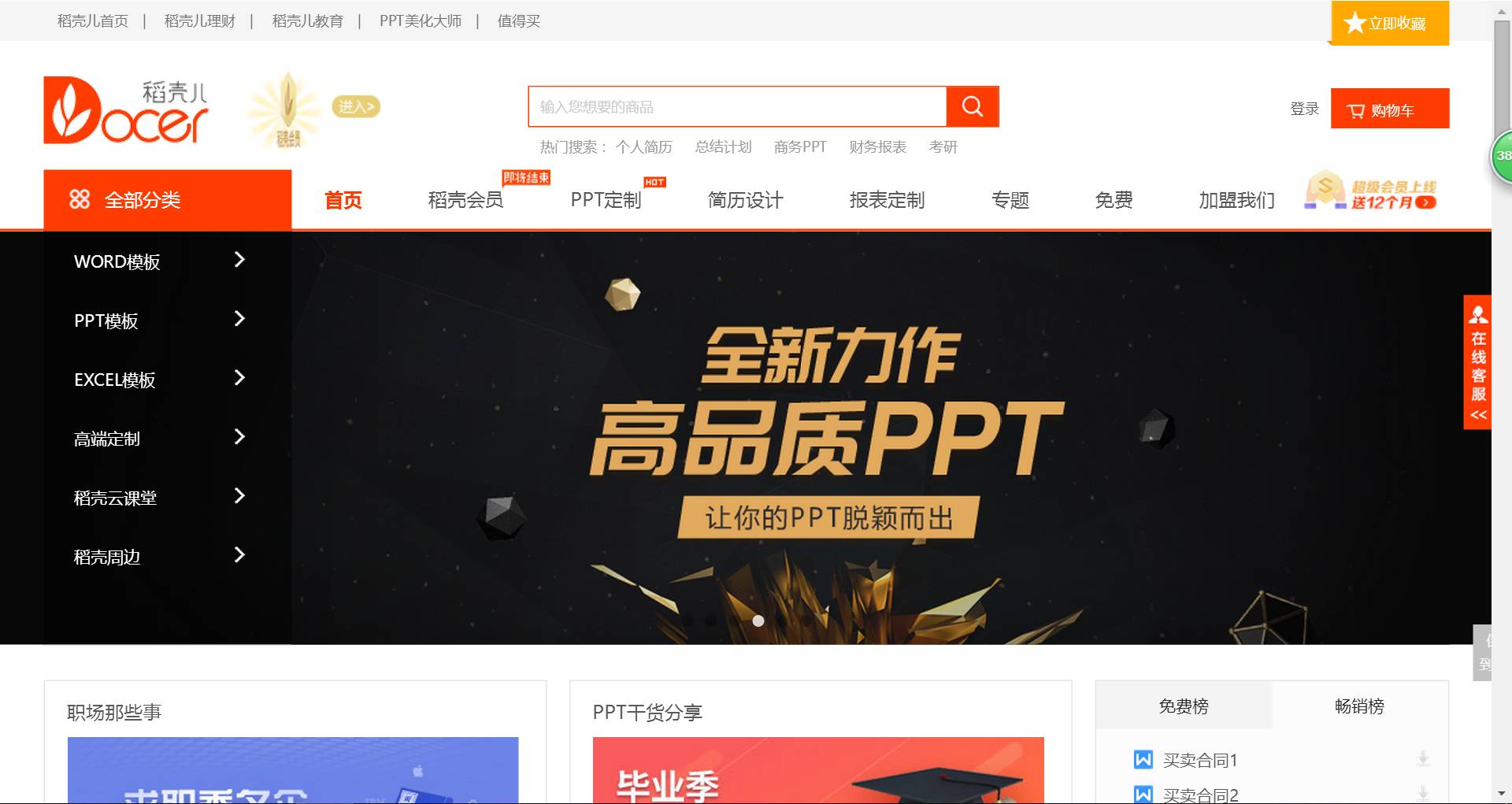 稻壳儿网,逼格ppt,51ppt模板网,演界网