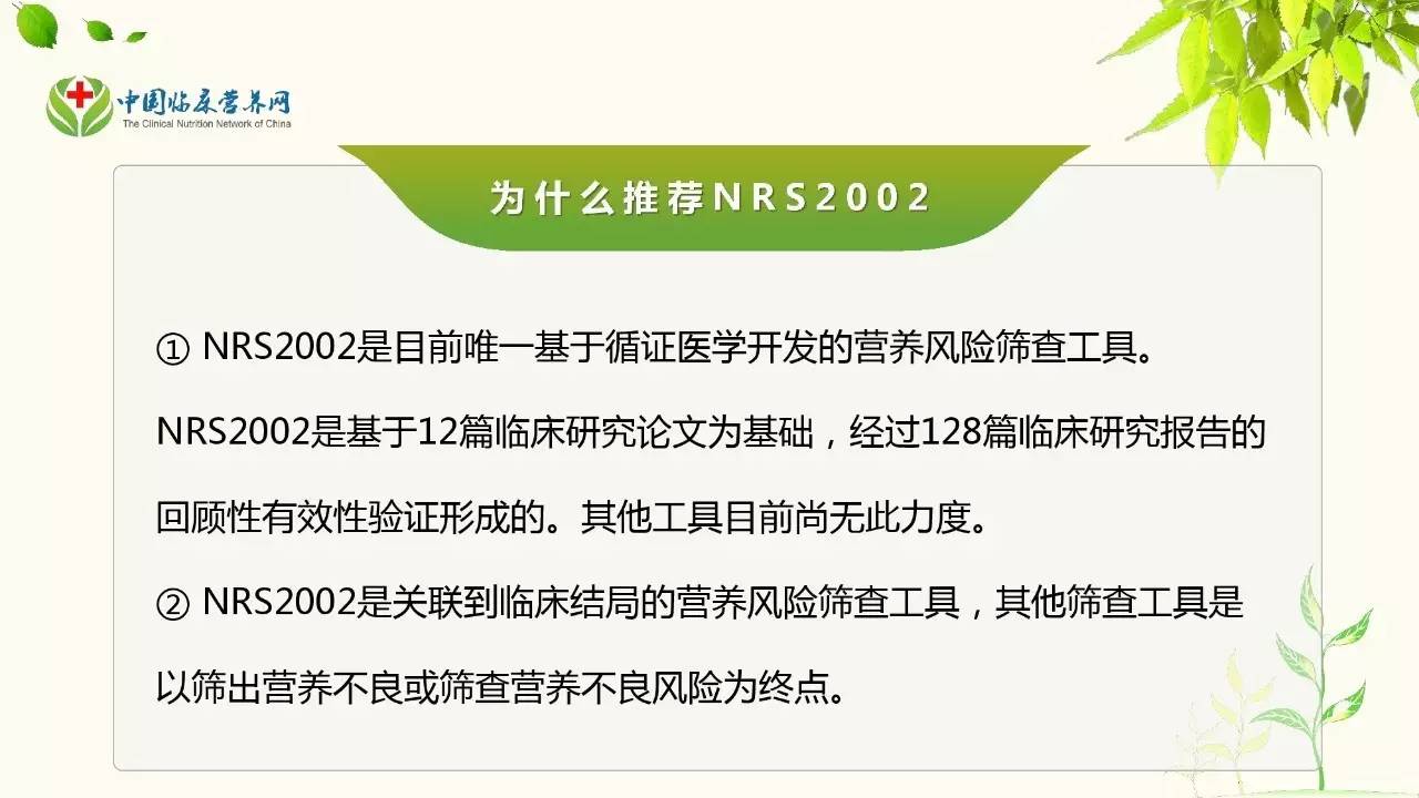 【湖北直播】营养师对临床医护开展nrs2002培训——关