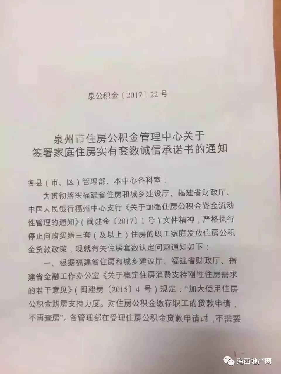 啥情况?上海买房要公证摇号,泉州5月4日起买房