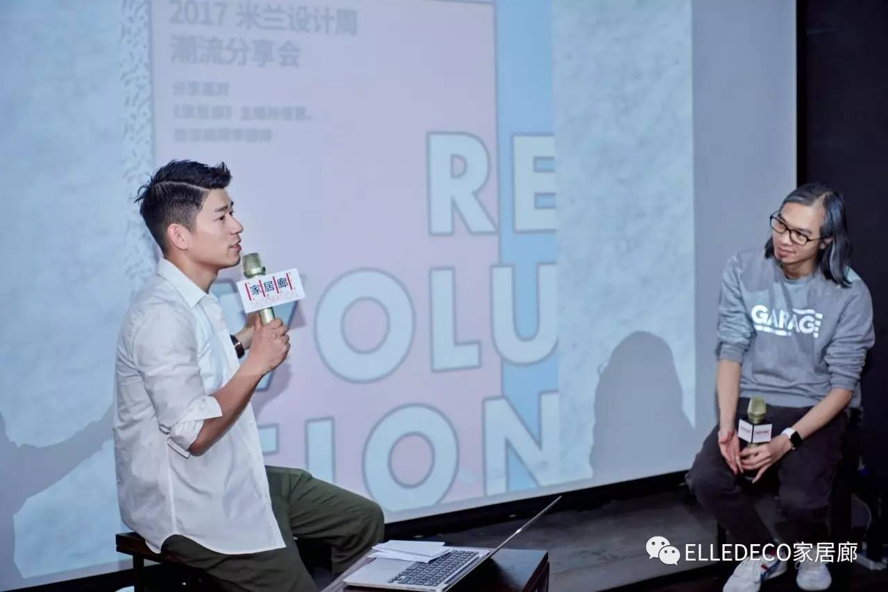 《elle decoration家居廊》主编孙信喜与令狐磊就米兰设计周话题对谈