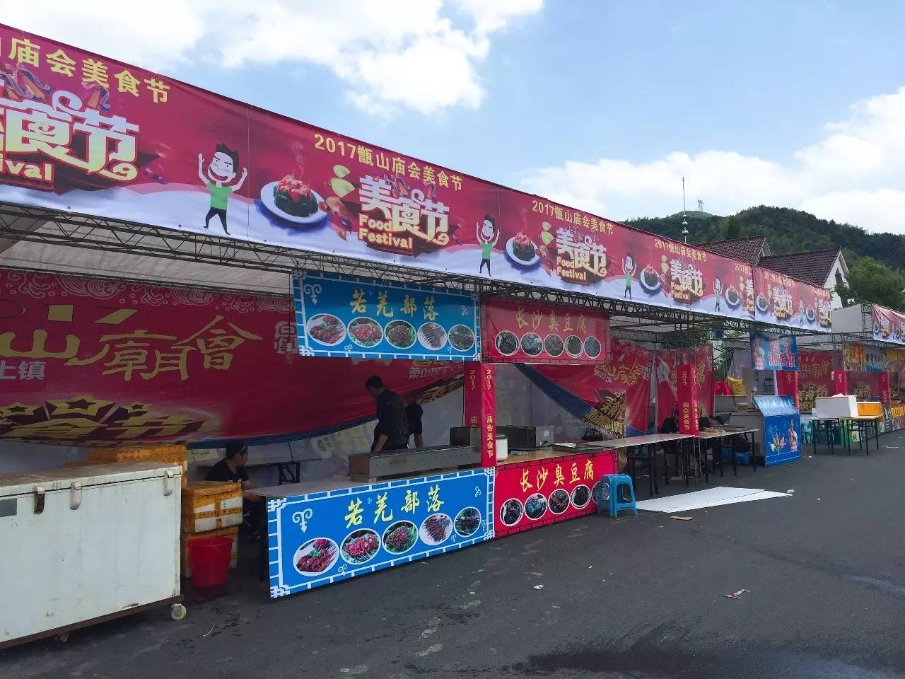 萧山区河上镇甑山坞庙会美食节来喽听说萧山的帅锅美屡都去吃土啦你