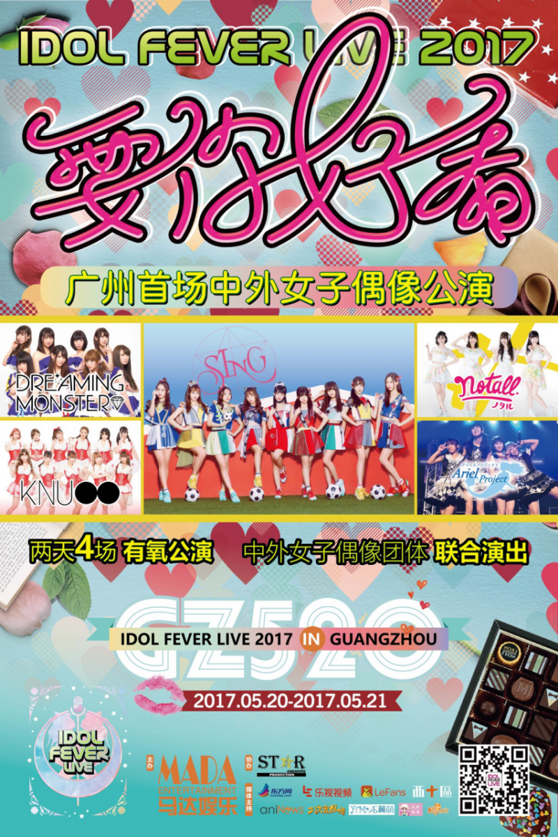 【广州】《Idol Fever Live》上海站4月开启 520Hit爆广州-ANICOGA