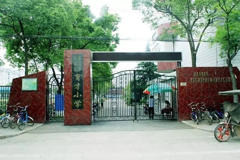 学校地址:武汉市汉南区育才路57号 学校简介:武汉市汉南区育才小学