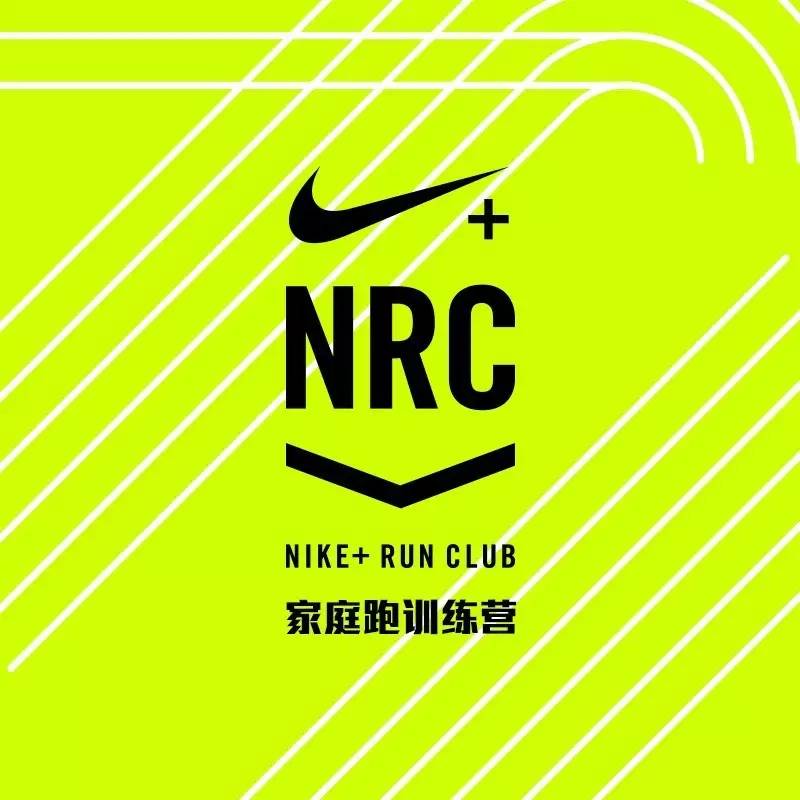 nike  run club家庭跑训练营,助力孩子和家长备战上马speed x系列赛