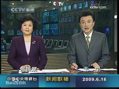 2009年6月16日,邢质斌最后一次主持《新闻联播》.