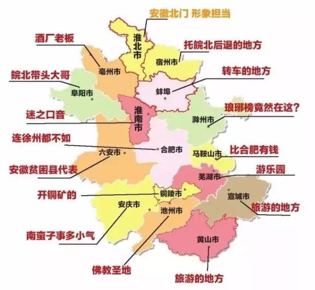 最新安徽歧视地图!你们眼里的芜湖是这样?