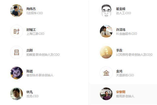 陶伟杰:e达招车·ceo;崔金峰:达人工·ceo;时继江:上海江游·ceo