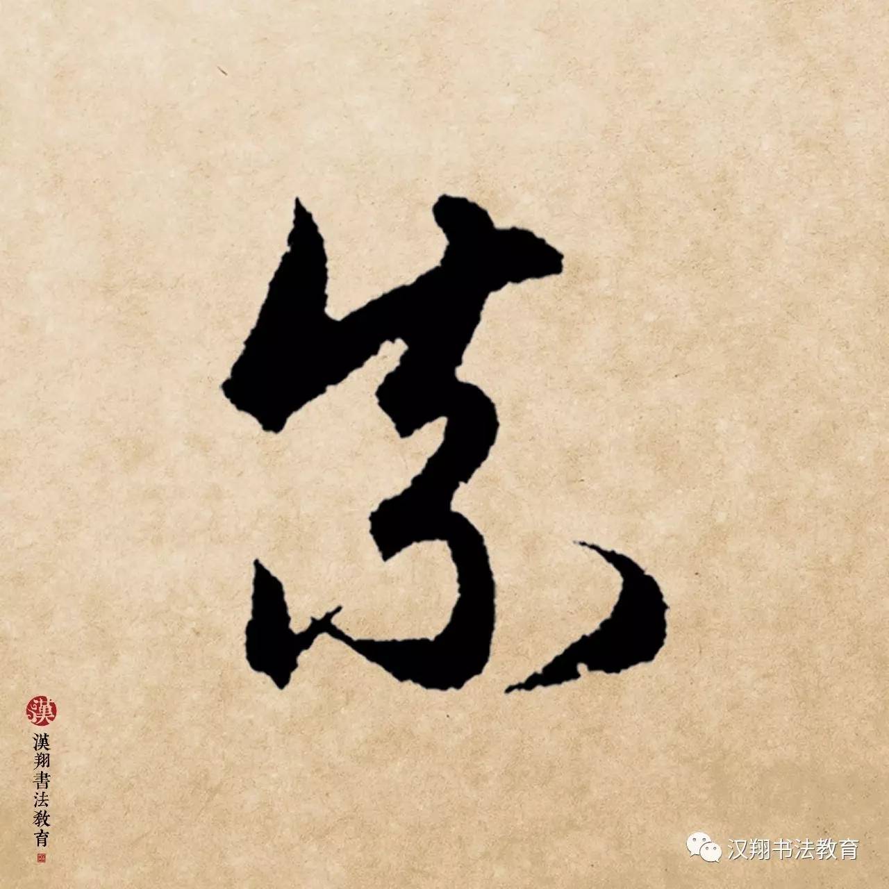 【赵孟頫行书集字】立夏:无可奈何春去也,且将樱笋饯