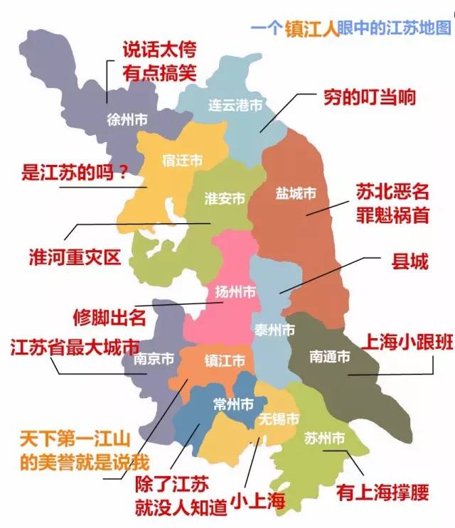 【本地】最新江苏歧视地图,镇江在别的城市眼里竟然是