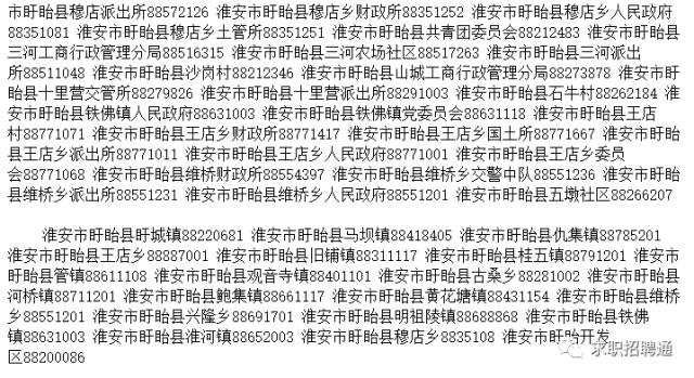 盱眙招聘信息_2月16日盱眙招聘信息汇总(2)