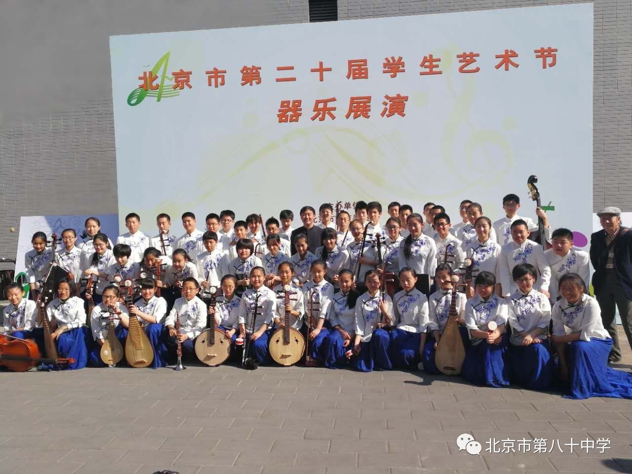 八十中学民乐团获得北京市第二十届艺术节器乐展演金奖