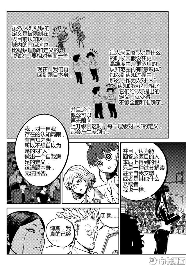 搞笑漫画:才第一话主角们就都被炸死了?作者在搞毛啊!