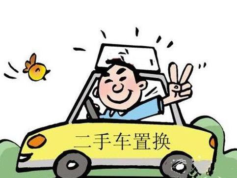 购车指南之二手车