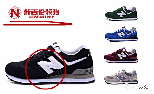 看完这些山寨鞋品牌,你能分清"新百伦","纽巴伦"和"新百伦领跑"吗?