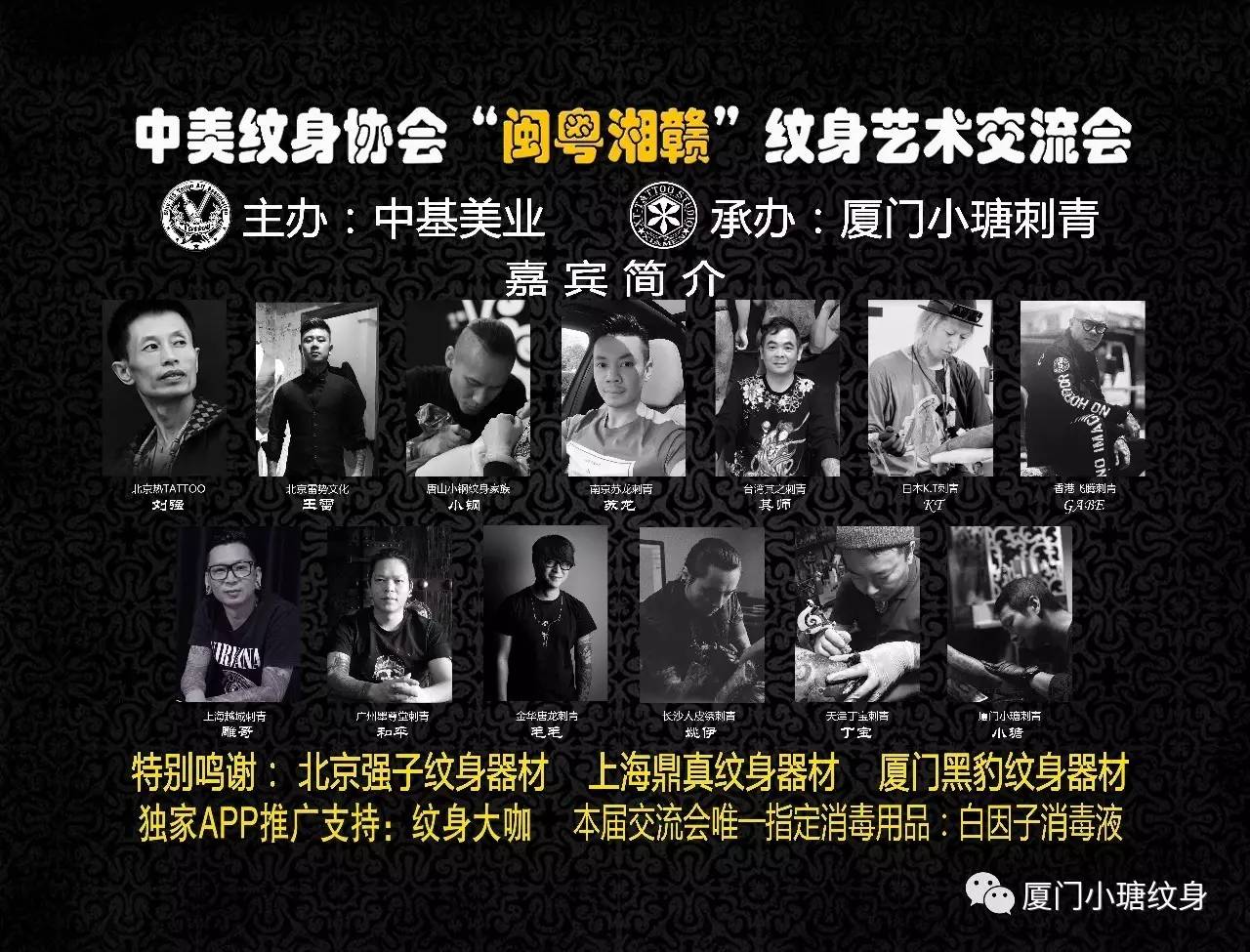 2017厦门纹身交流会活动回顾tangtattoo