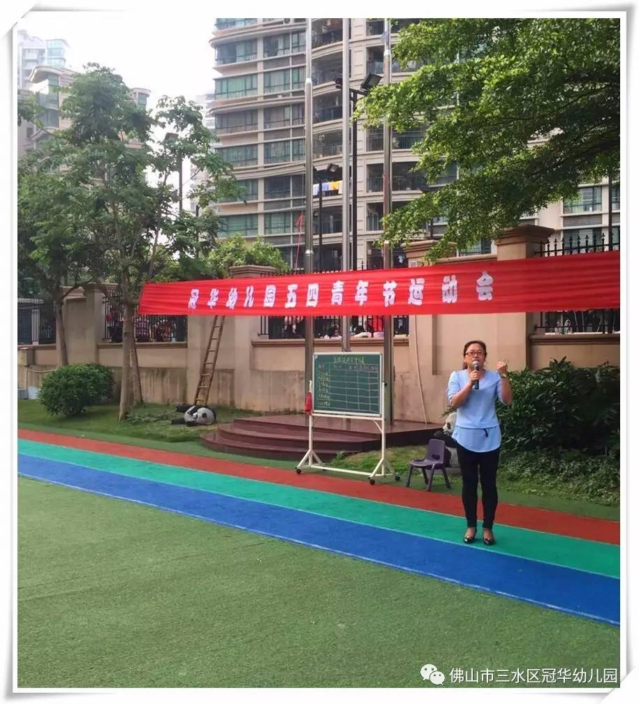 2017冠华幼儿园青年节教师运动会