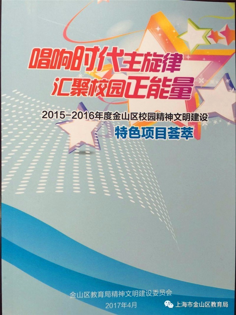 【聚焦创城】金山教育:唱响时代主旋律 汇聚校园正能量