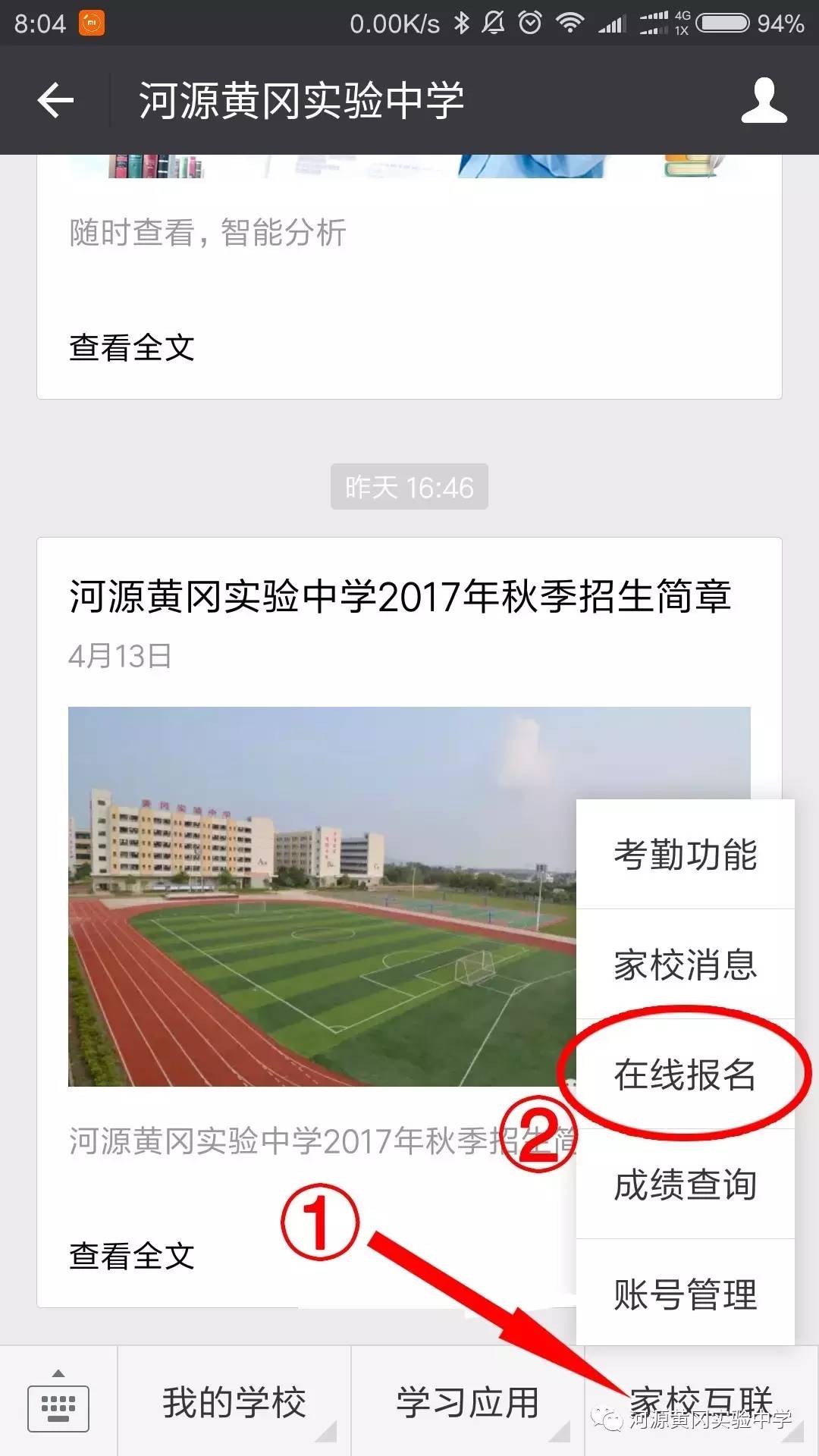 2015河源教育信息网成绩查询网址