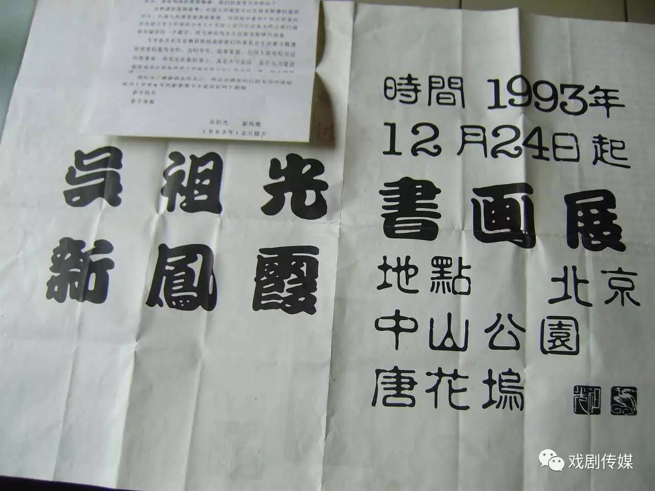 赵顺起我与名人没有约我心目中的新凤霞