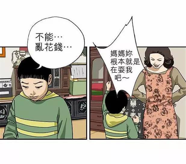 【漫画】不能乱花钱的原因