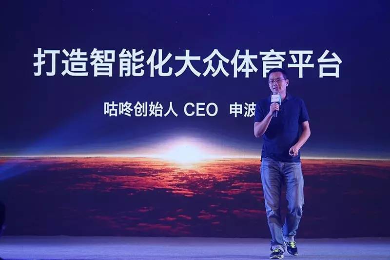 咕咚创始人,ceo申波讲述2017年咕咚新战略规划