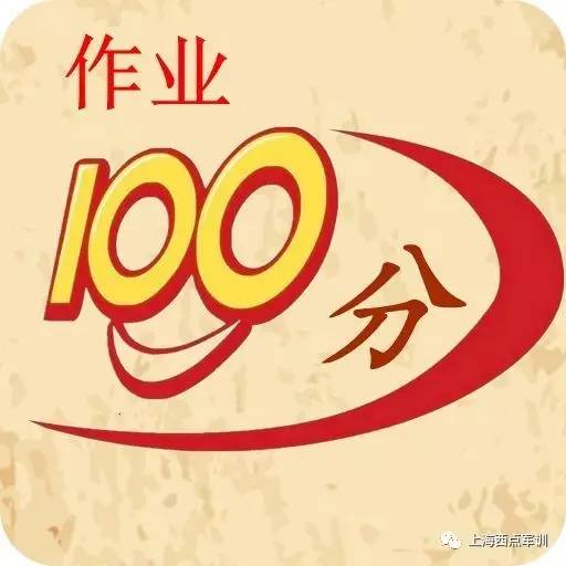 考100分,真的就会有完美的人生吗?