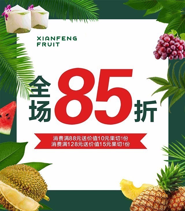 鲜果·食游记,xianfengfruit全场鲜果85折,速来