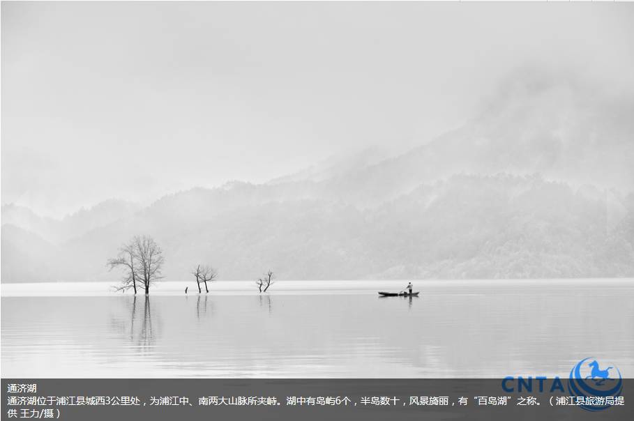 今日国家旅游局官网首页这样描绘--诗画浦江 乡
