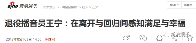 王宁告别《新闻联播》,平平淡淡才是真！