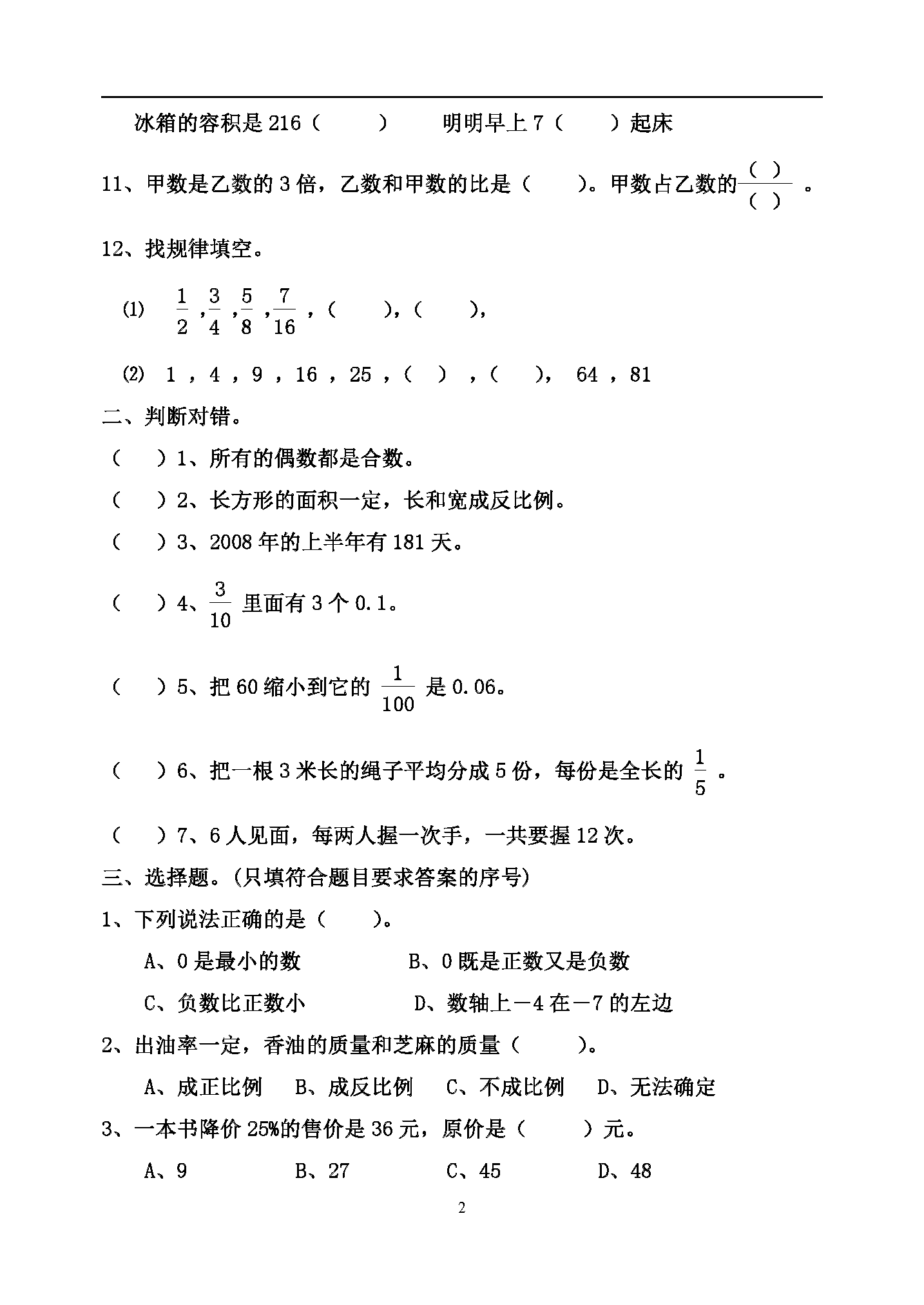 小学六年级数学下册 数与代数 练习题