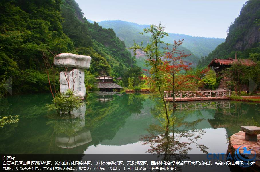 今日国家旅游局官网首页这样描绘--诗画浦江 乡